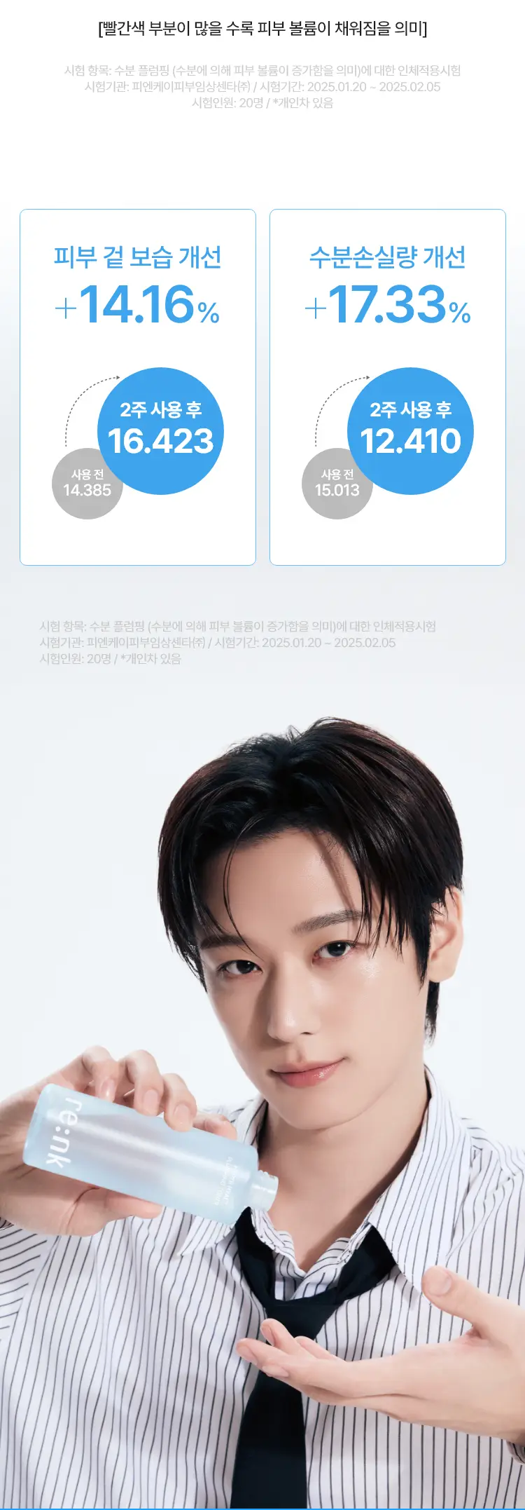 [NEW] 리엔케이 하이퍼 히알 플럼핑 토너 200ml 상세페이지 8